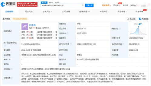 爱尔眼科在湖南成立新公司 注册资本500万